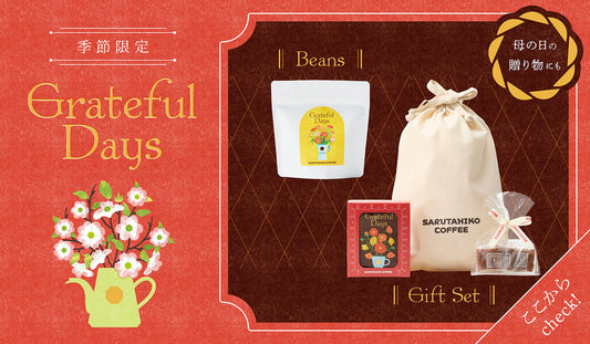 New! Grateful Days ギフト特集！