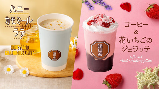 季節限定メニューをご紹介！