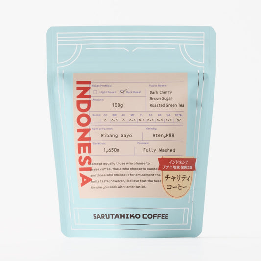 <4/28より順次発送>【チャリティ企画商品】<中深煎り> インドネシア／Ribang Gayo Full Washed