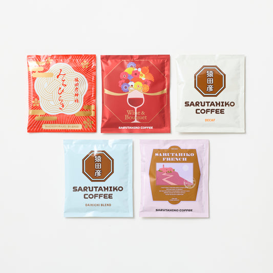 猿田彦珈琲の定番ドリップバッグお試しセット(5種)